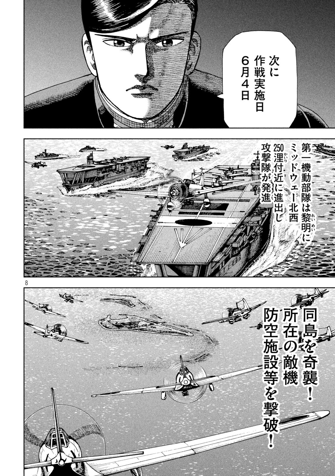 アルキメデスの大戦 第360話 - Page 8