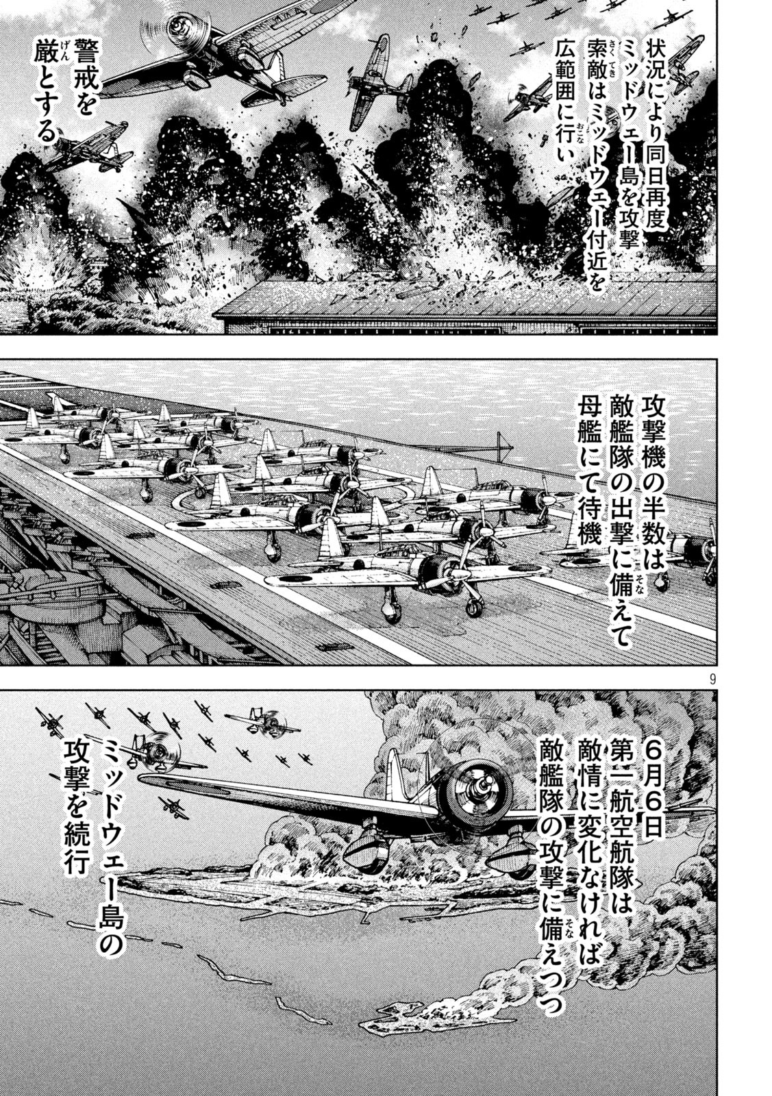 アルキメデスの大戦 第360話 - Page 9