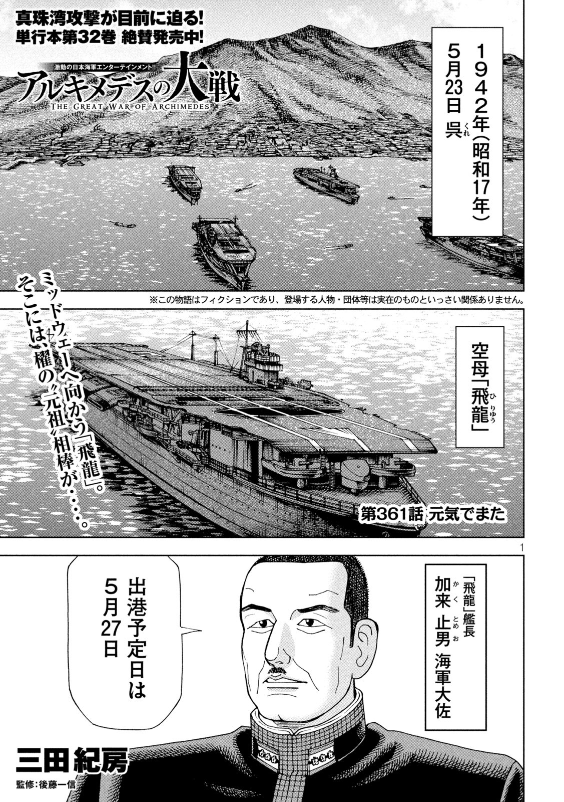 アルキメデスの大戦 第361話 - Page 1