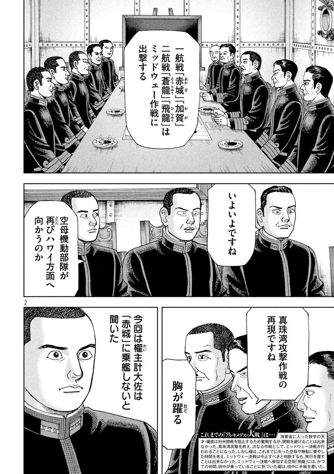 アルキメデスの大戦 第361話 - Page 2