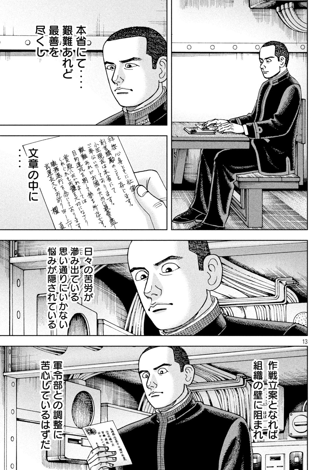 アルキメデスの大戦 第361話 - Page 13