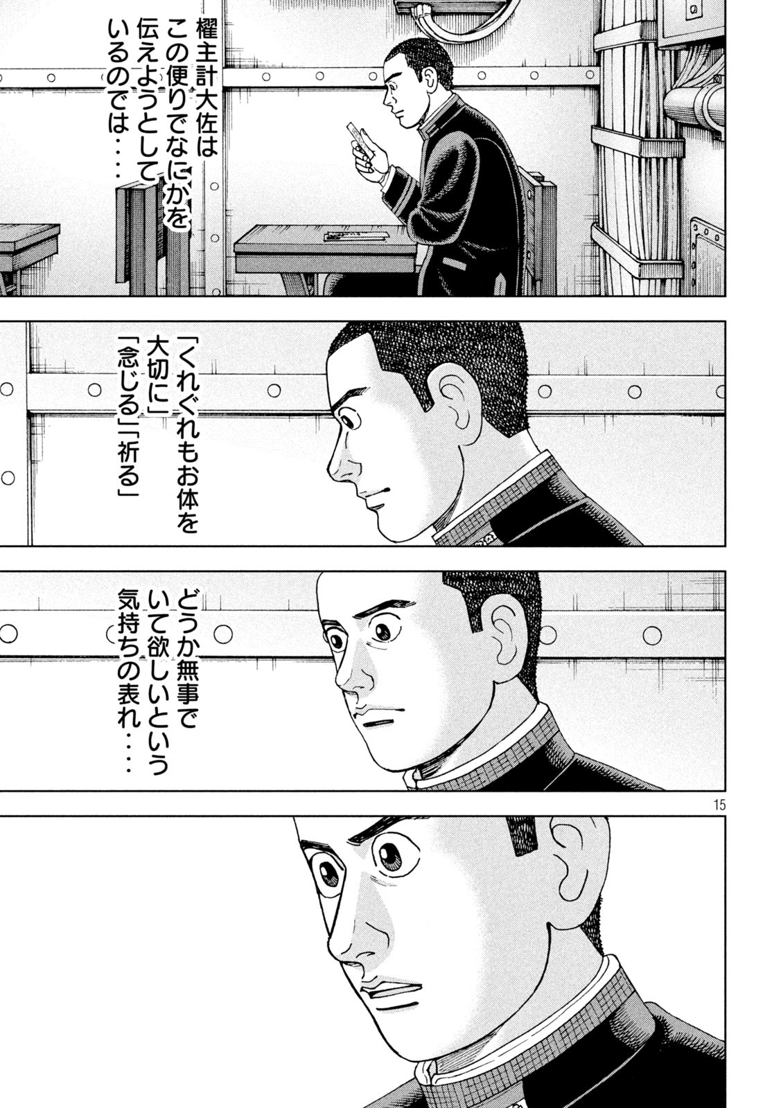 アルキメデスの大戦 第361話 - Page 15