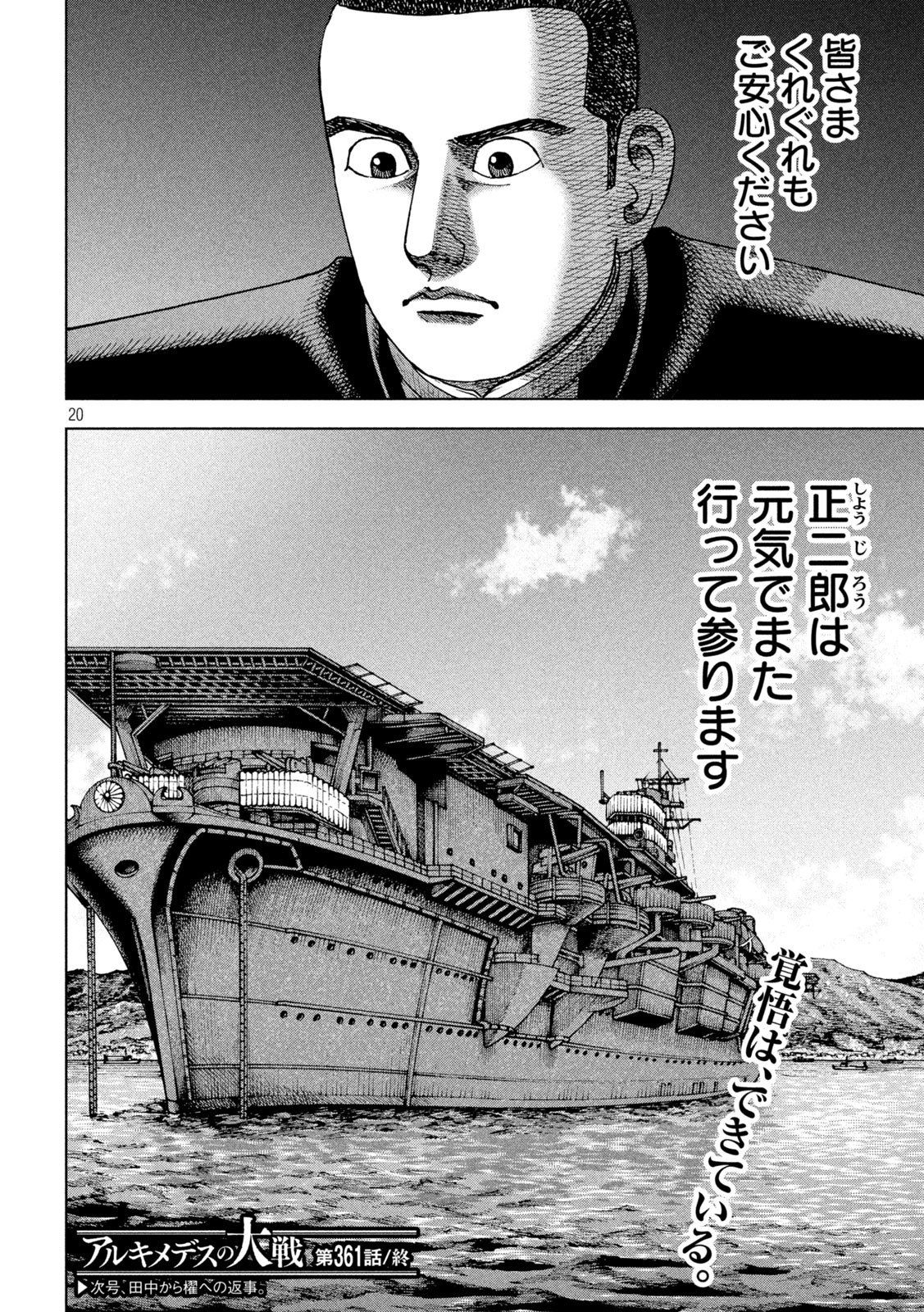 アルキメデスの大戦 第361話 - Page 20