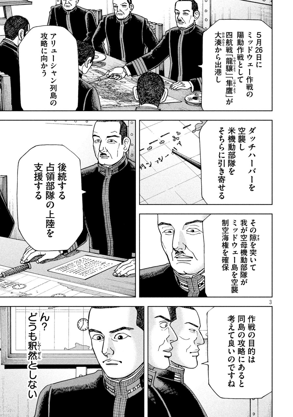 アルキメデスの大戦 第361話 - Page 3