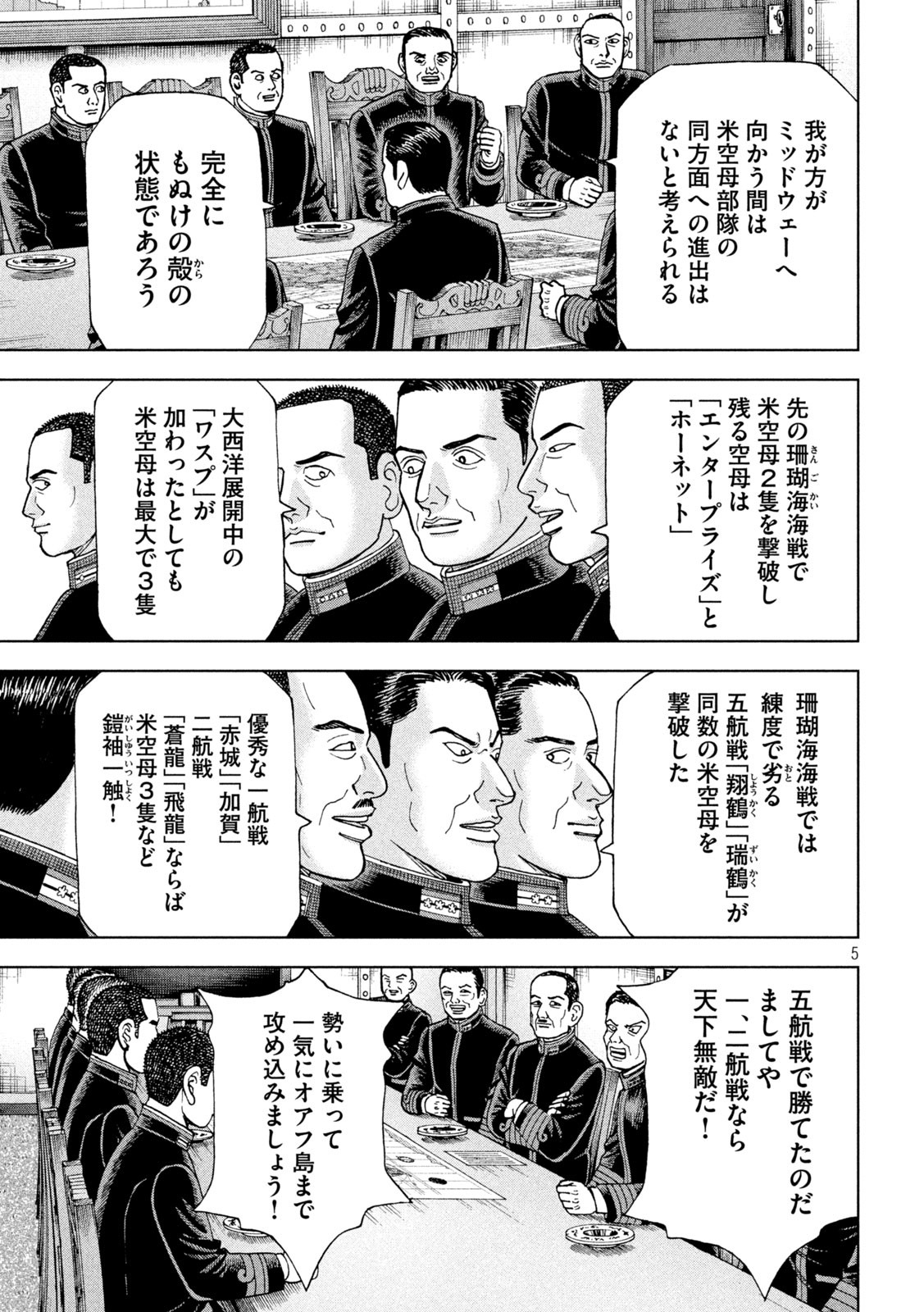 アルキメデスの大戦 第361話 - Page 5