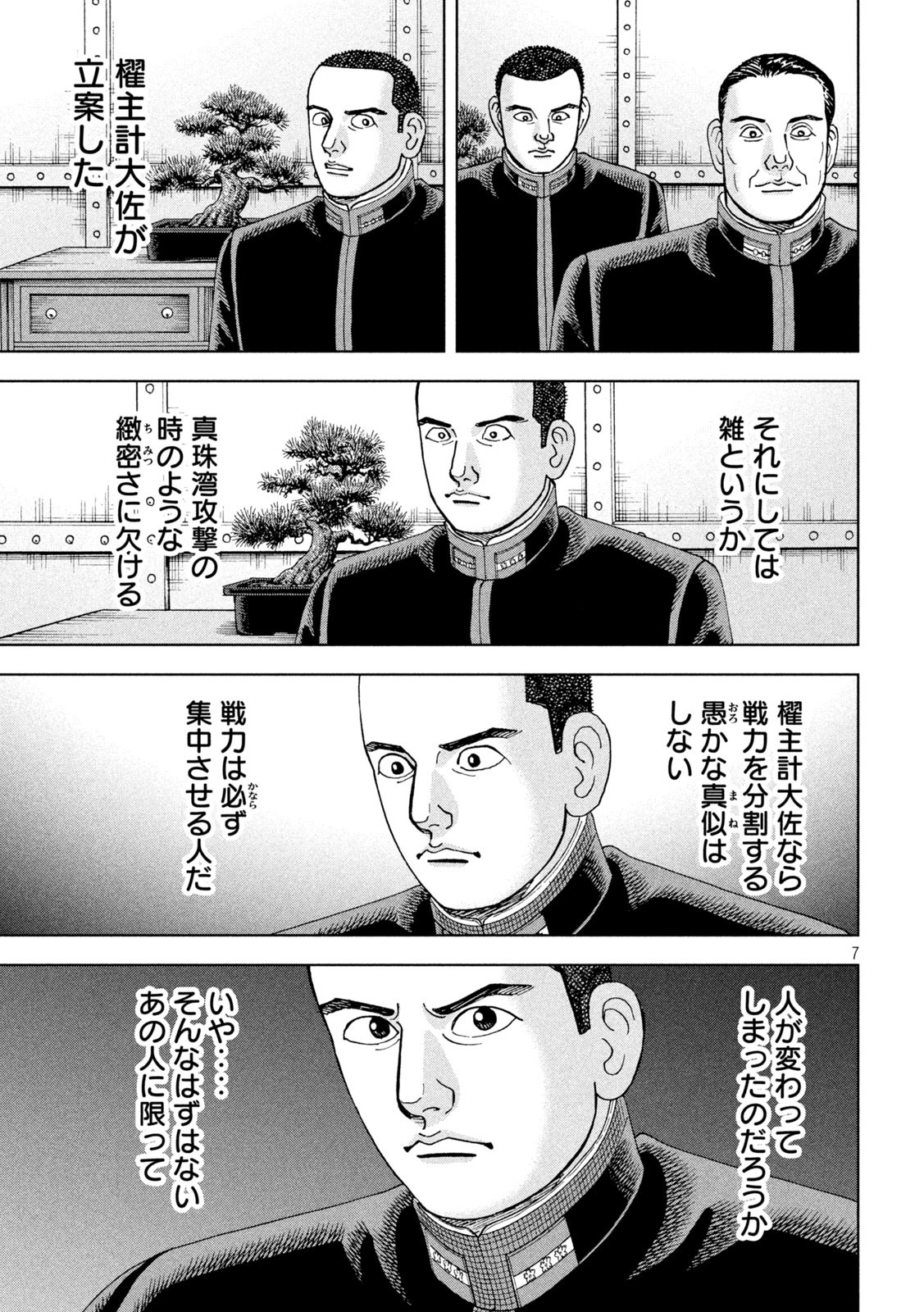 アルキメデスの大戦 第361話 - Page 7