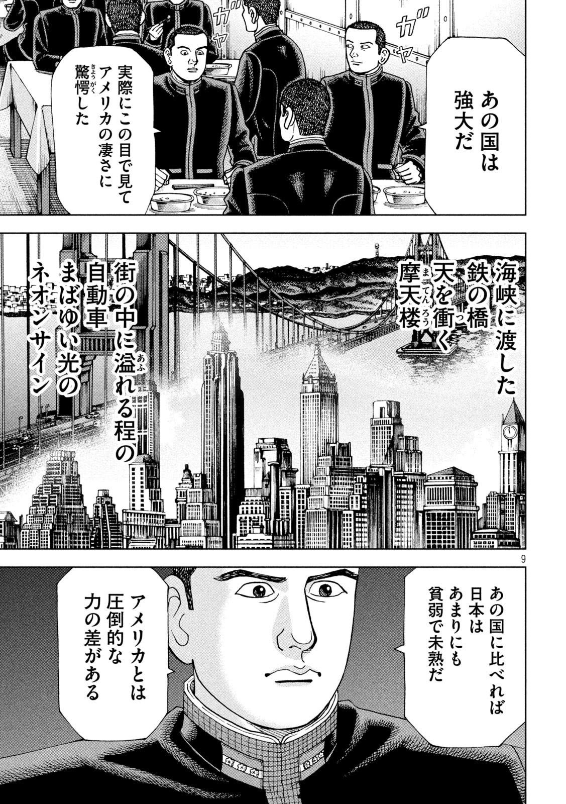 アルキメデスの大戦 第361話 - Page 9