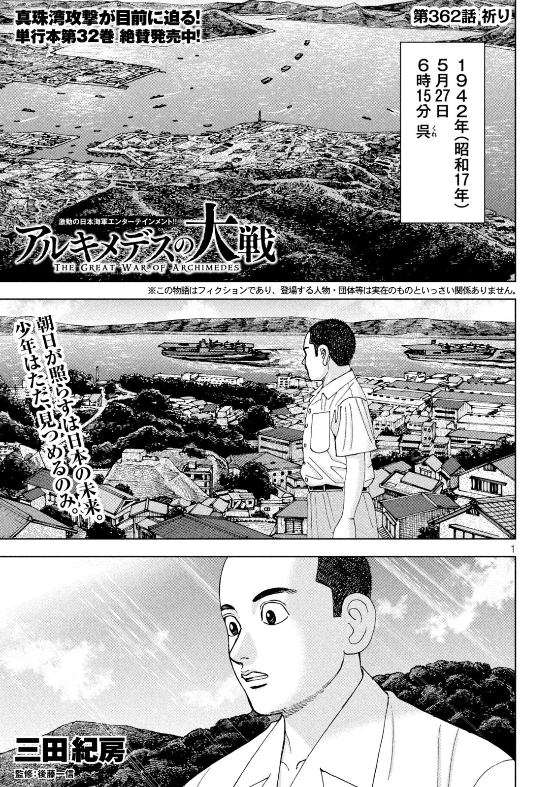 アルキメデスの大戦 第362話 - Page 1