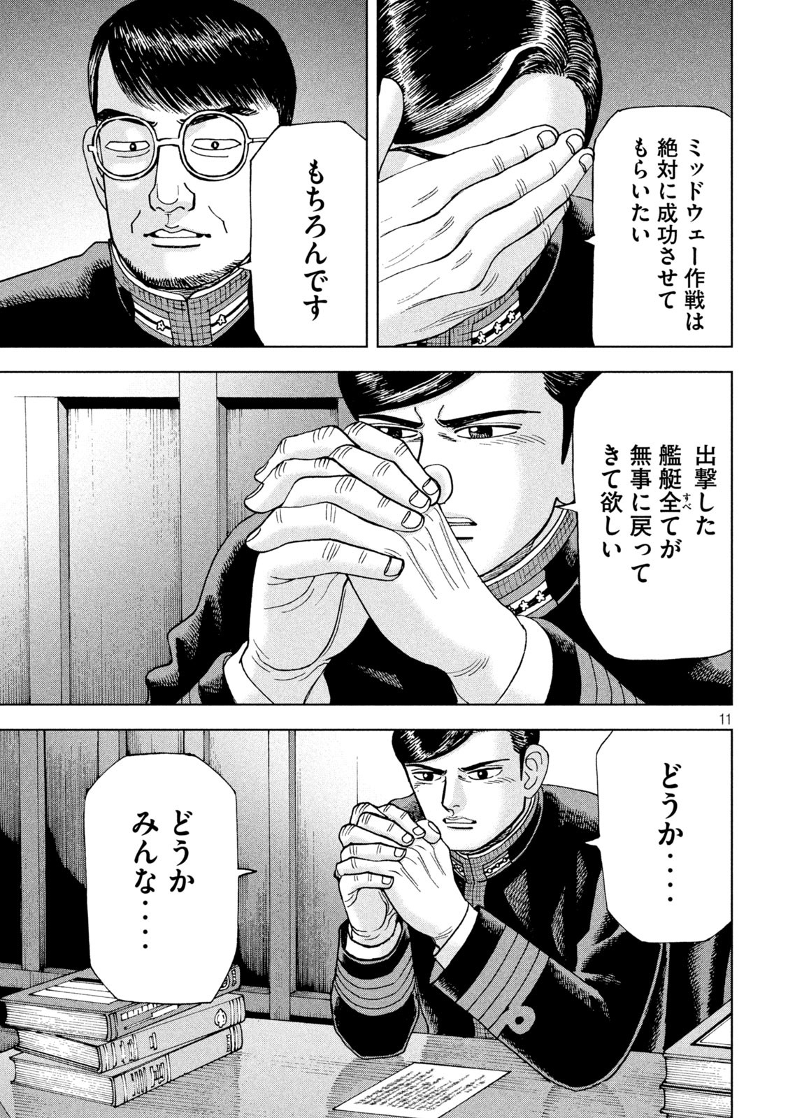 アルキメデスの大戦 第362話 - Page 11