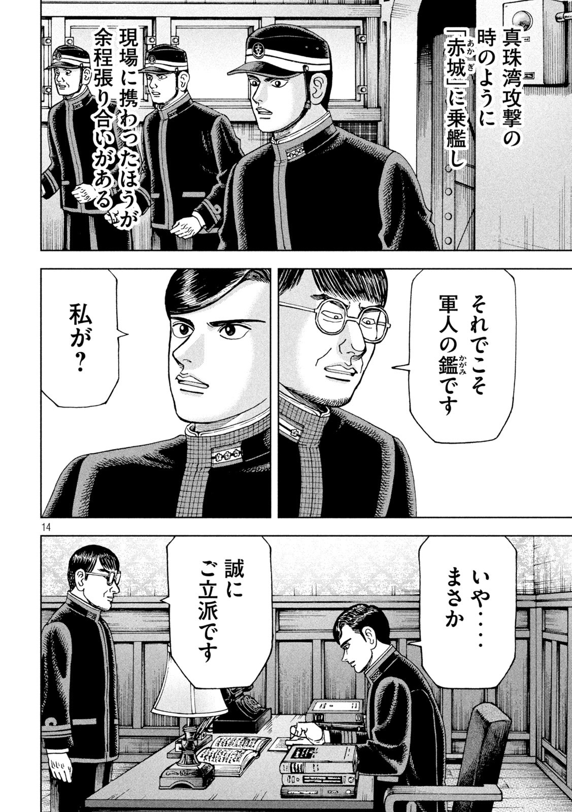 アルキメデスの大戦 第362話 - Page 14