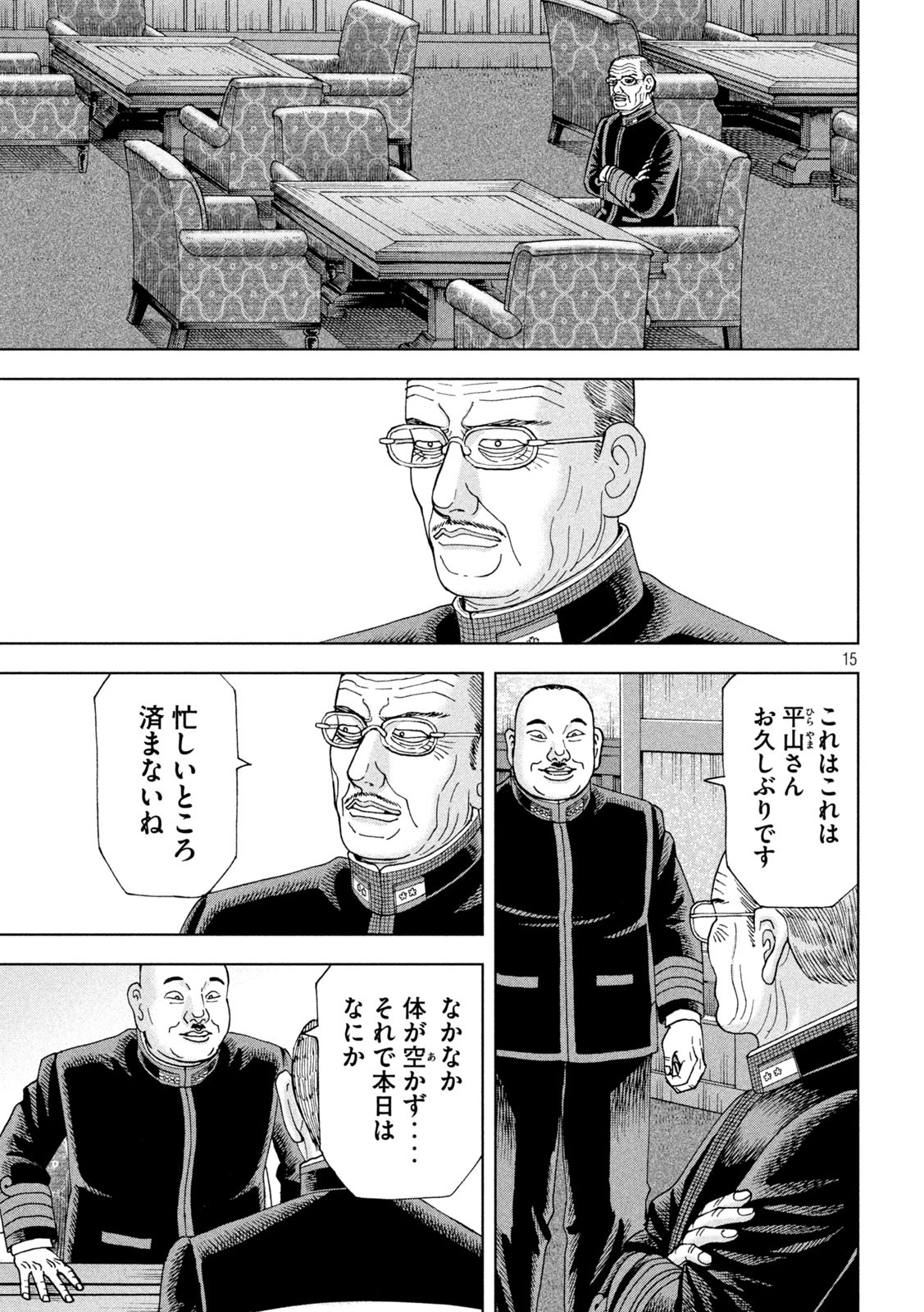 アルキメデスの大戦 第362話 - Page 15