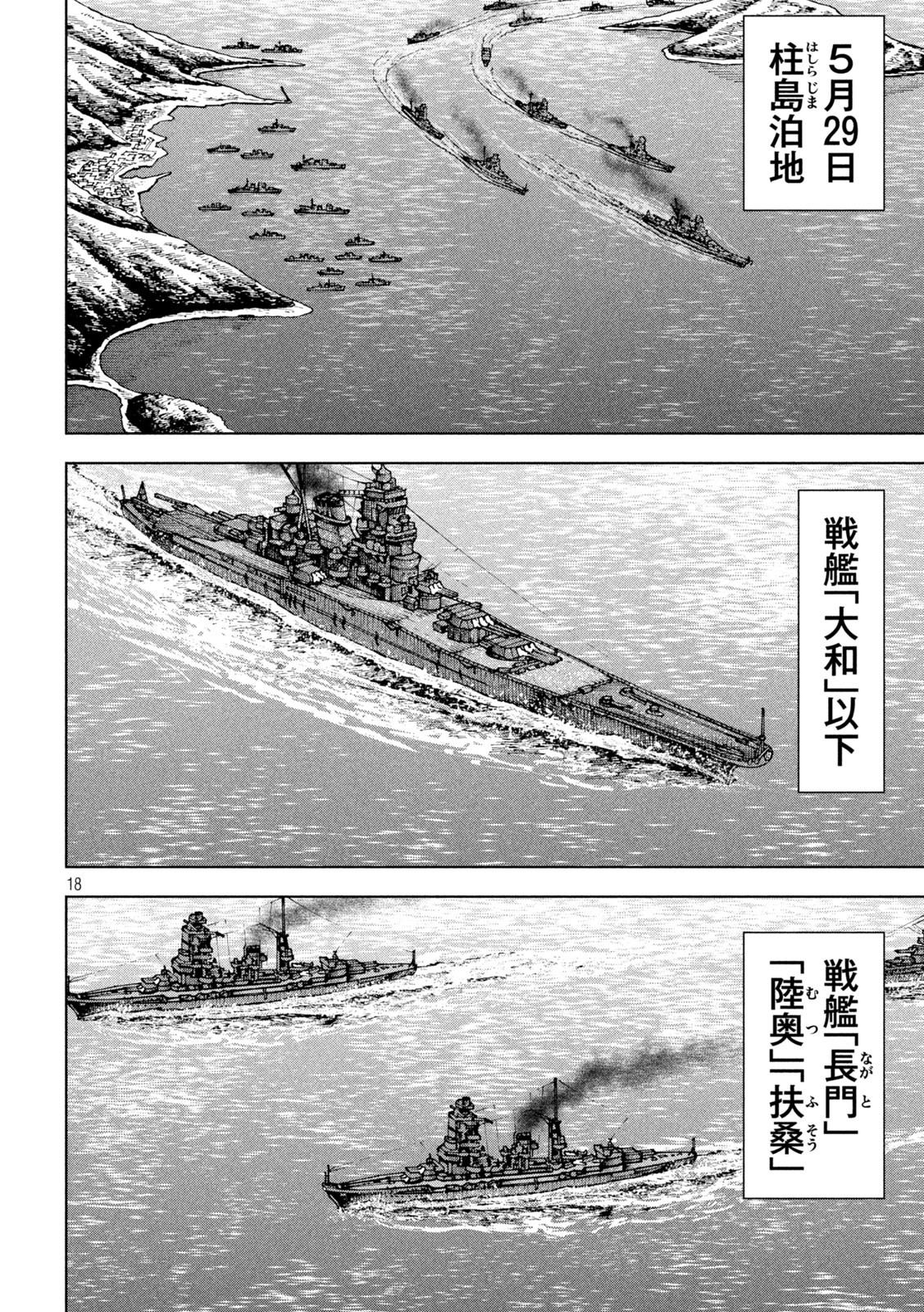 アルキメデスの大戦 第362話 - Page 18