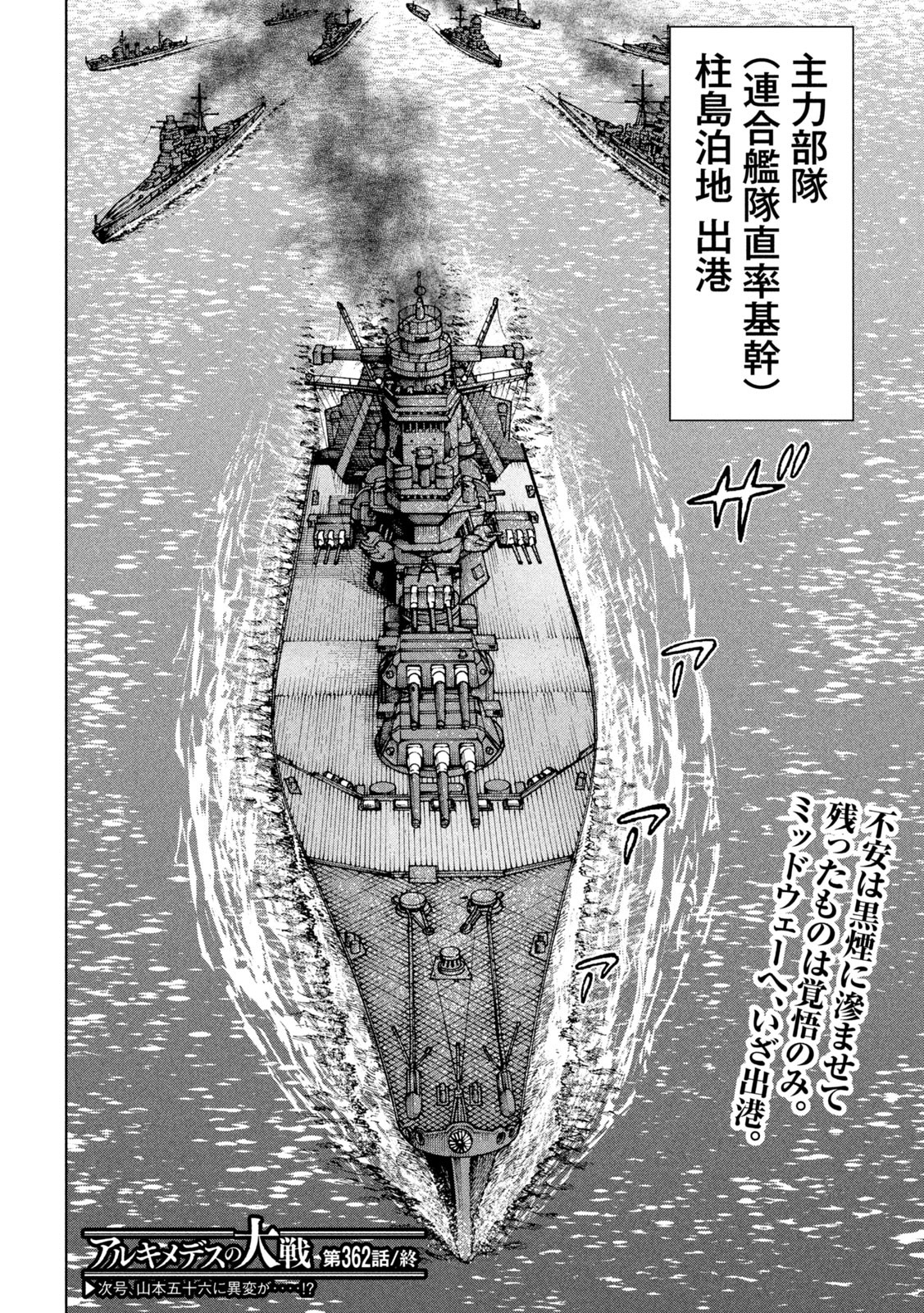 アルキメデスの大戦 第362話 - Page 20