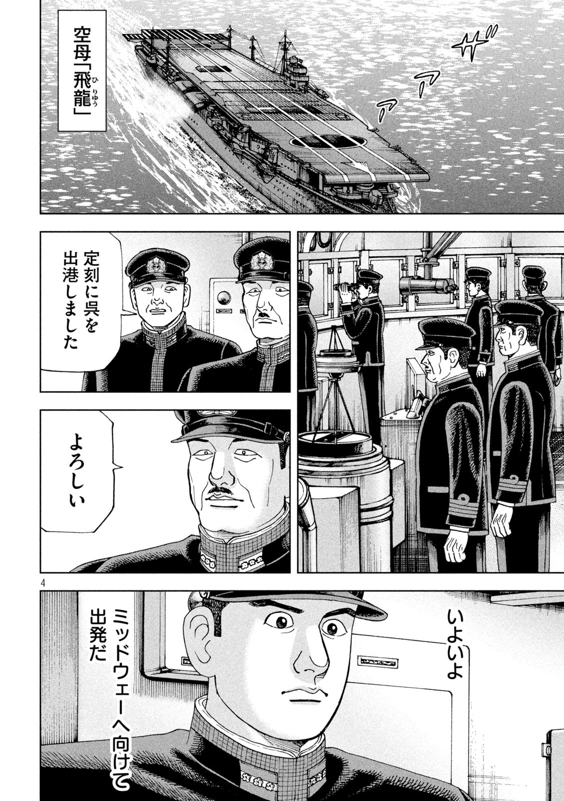 アルキメデスの大戦 第362話 - Page 4