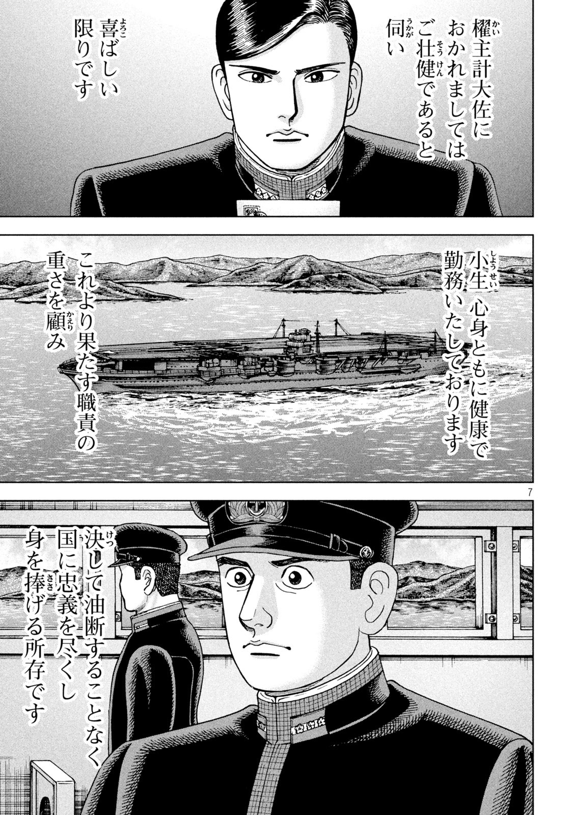 アルキメデスの大戦 第362話 - Page 7