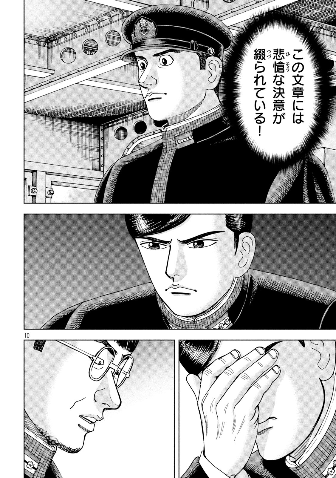 アルキメデスの大戦 第362話 - Page 10