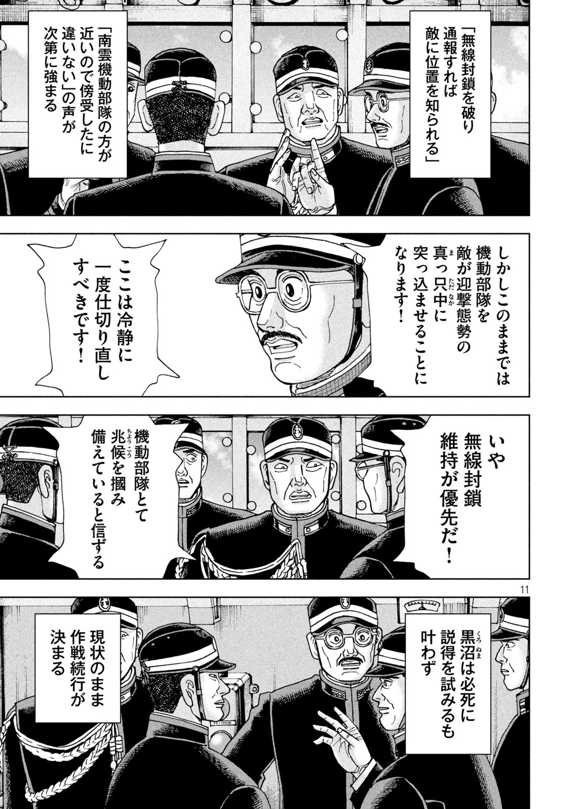 アルキメデスの大戦 第363話 - Page 11