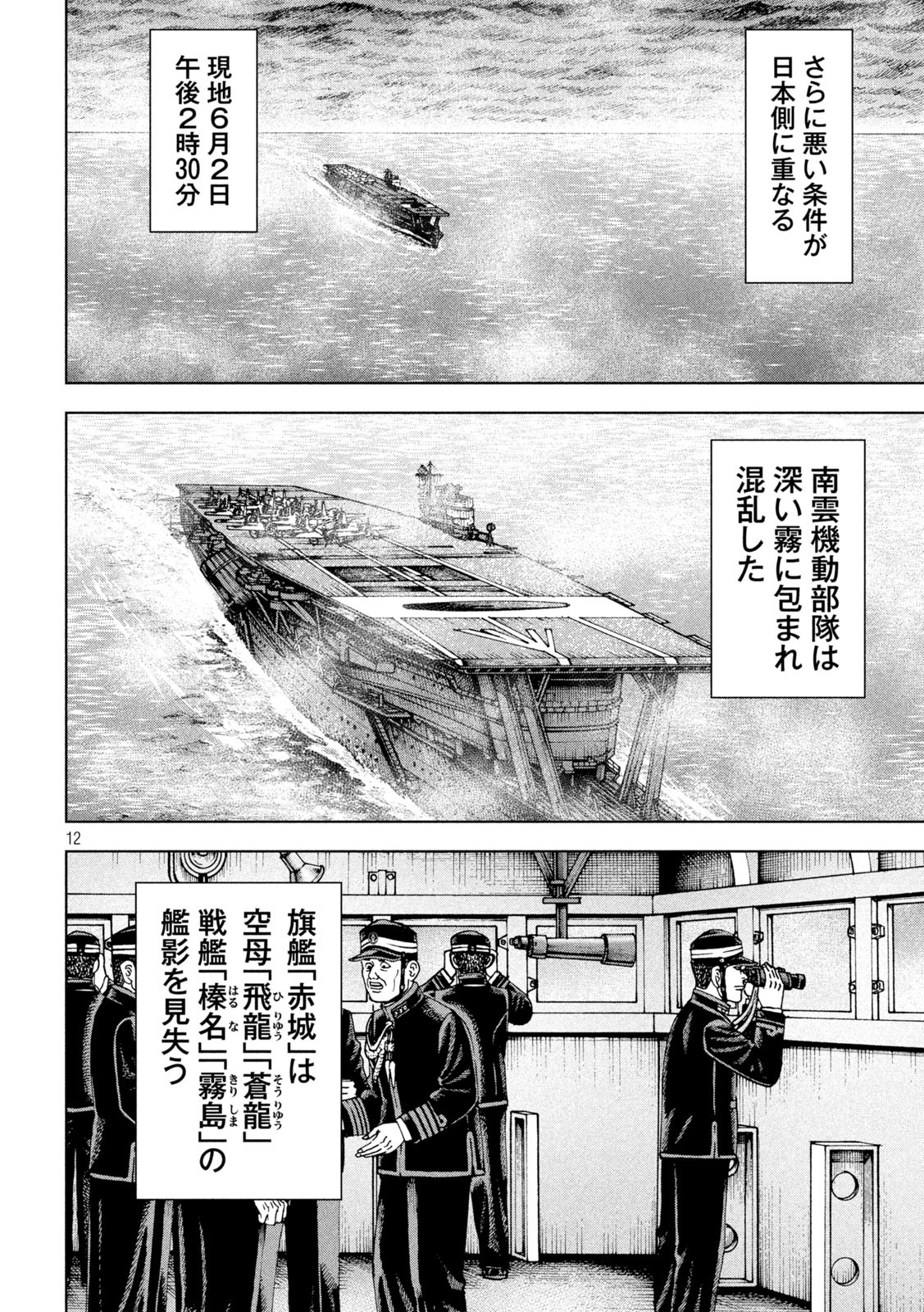 アルキメデスの大戦 第363話 - Page 12