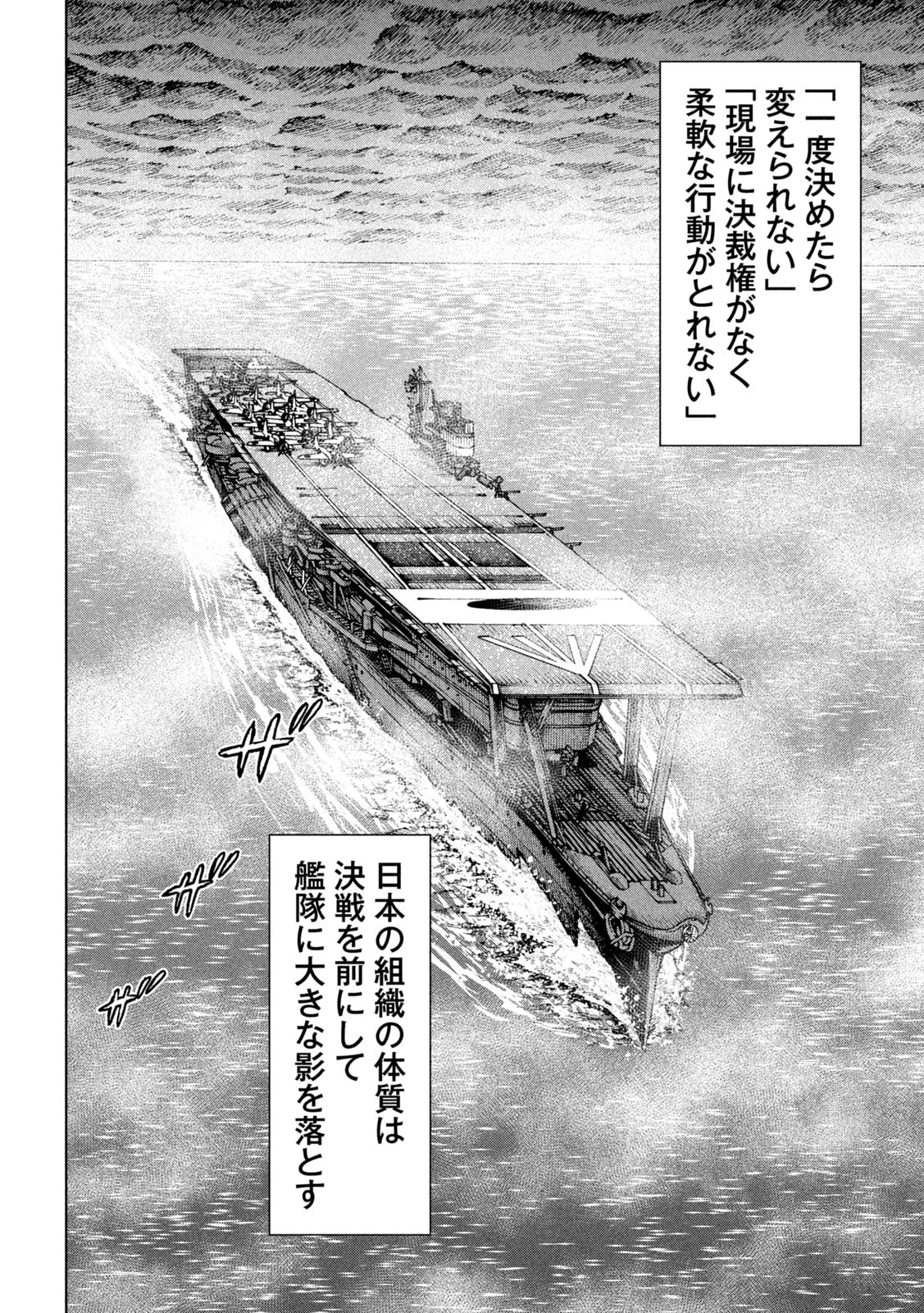 アルキメデスの大戦 第363話 - Page 14