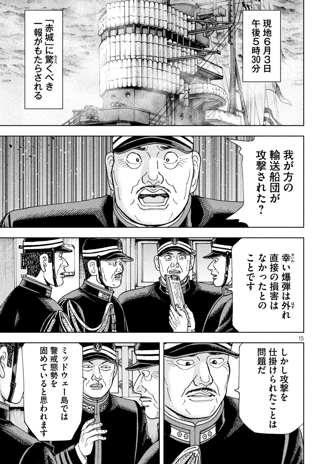 アルキメデスの大戦 第363話 - Page 15