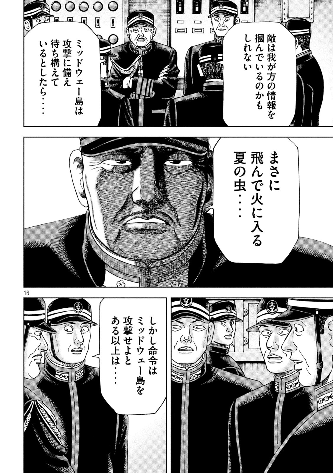 アルキメデスの大戦 第363話 - Page 16