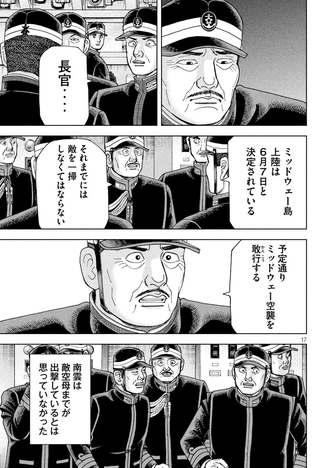 アルキメデスの大戦 第363話 - Page 17