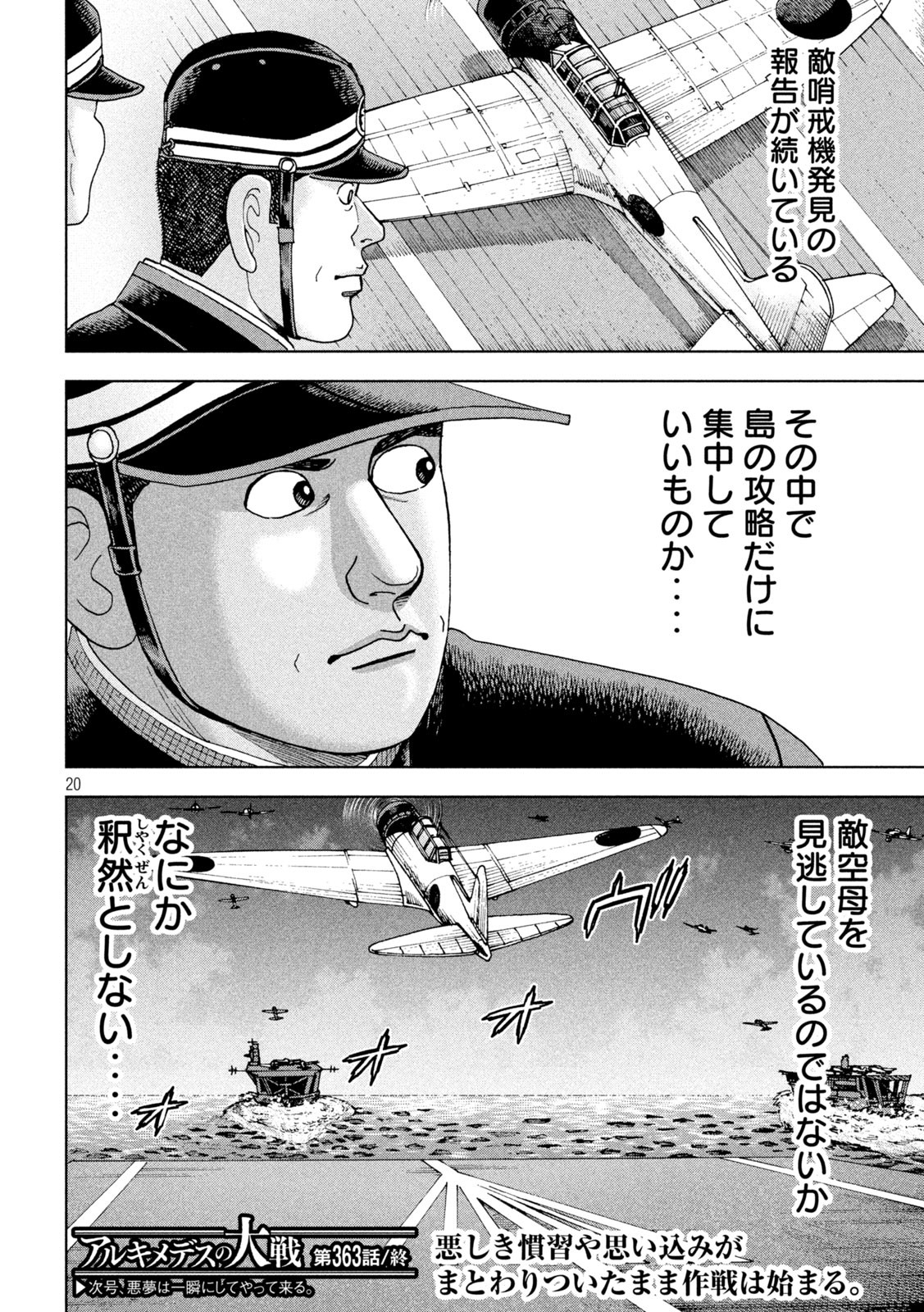 アルキメデスの大戦 第363話 - Page 20