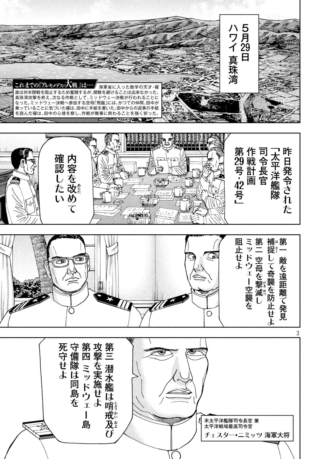 アルキメデスの大戦 第363話 - Page 3