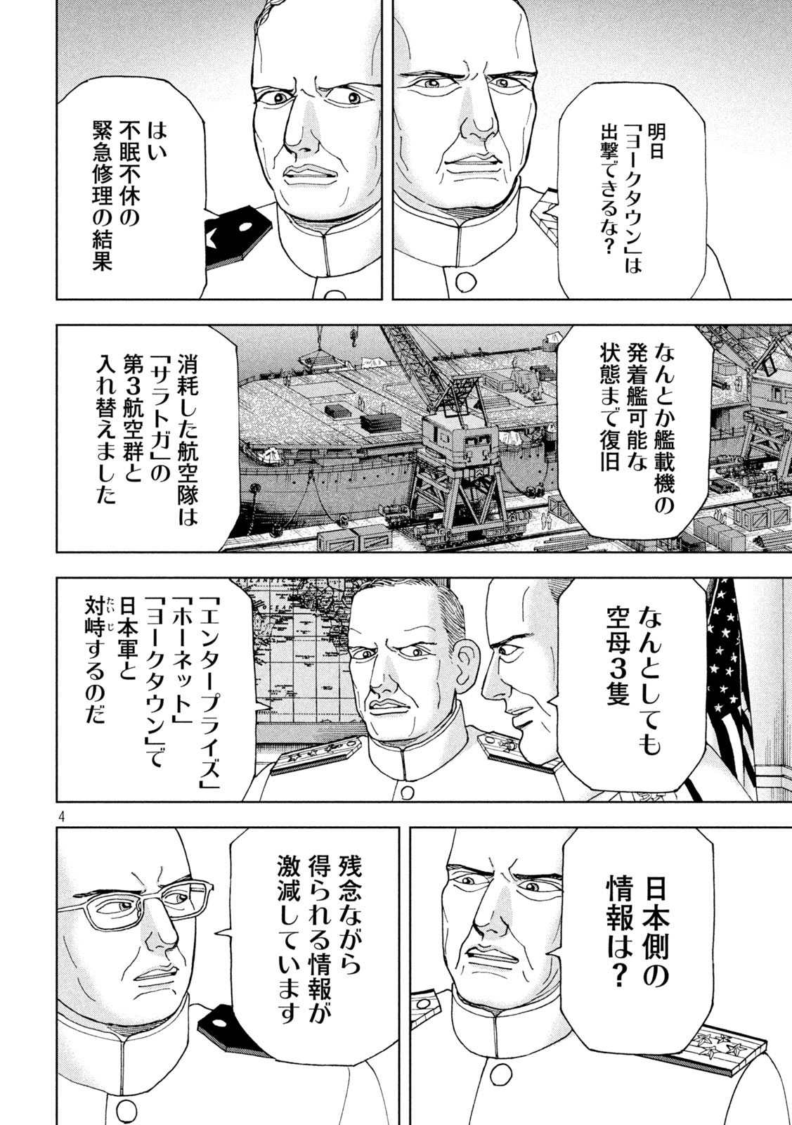 アルキメデスの大戦 第363話 - Page 4