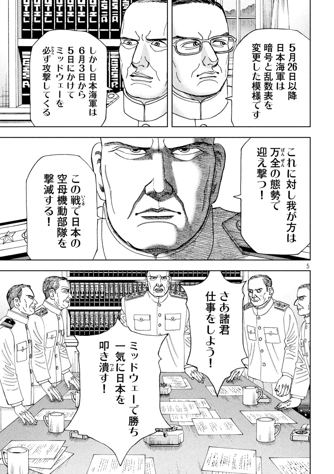 アルキメデスの大戦 第363話 - Page 5