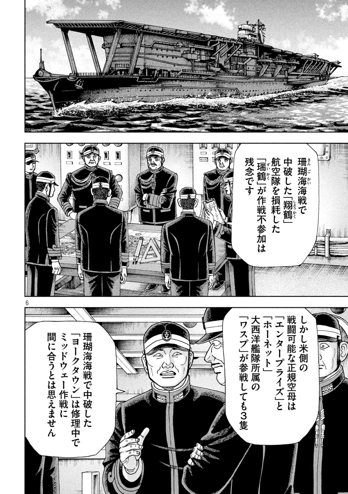 アルキメデスの大戦 第363話 - Page 6