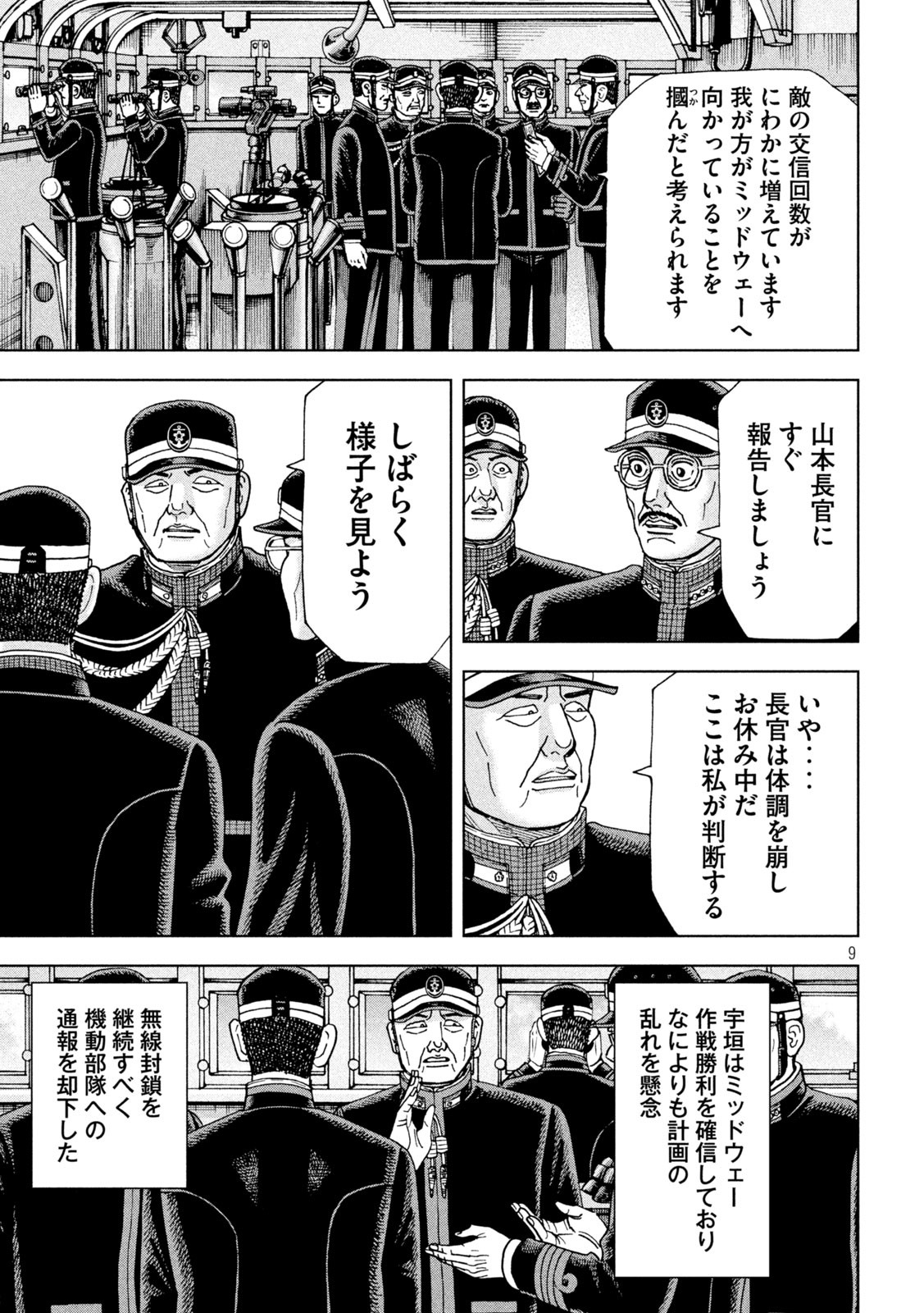 アルキメデスの大戦 第363話 - Page 9