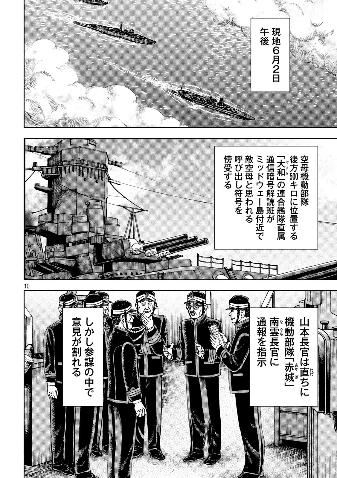 アルキメデスの大戦 第363話 - Page 10