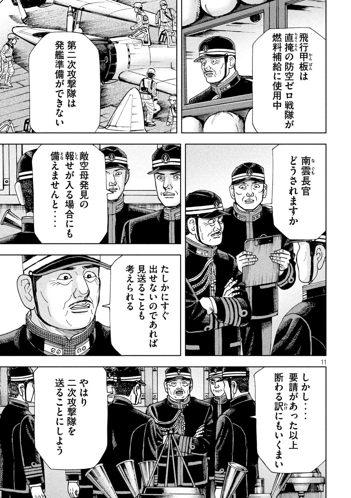 アルキメデスの大戦 第364話 - Page 11