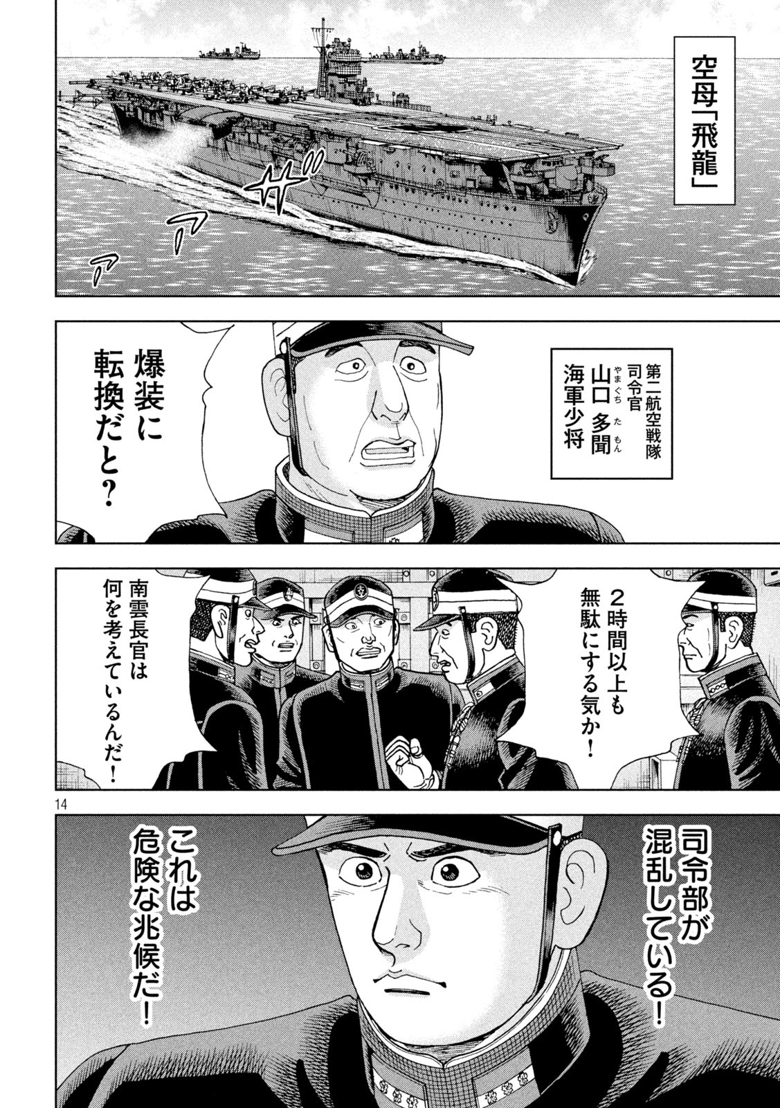 アルキメデスの大戦 第364話 - Page 14