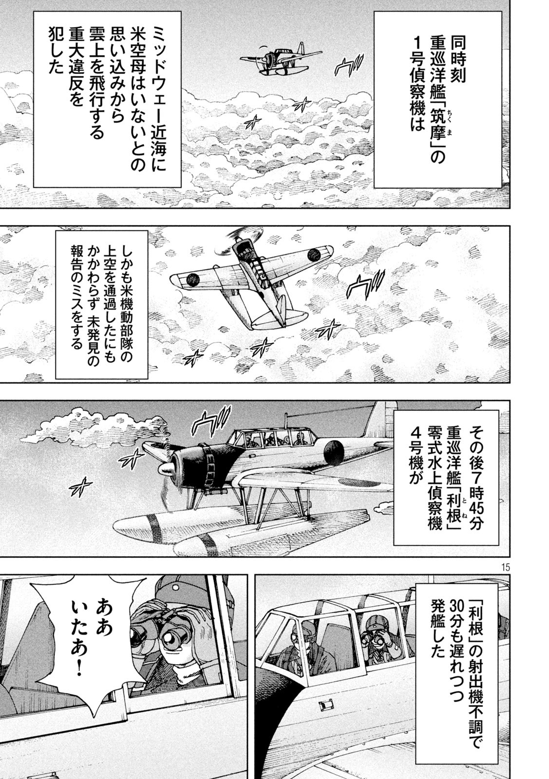 アルキメデスの大戦 第364話 - Page 15