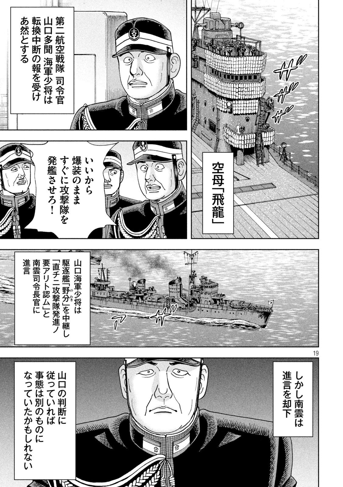 アルキメデスの大戦 第364話 - Page 19