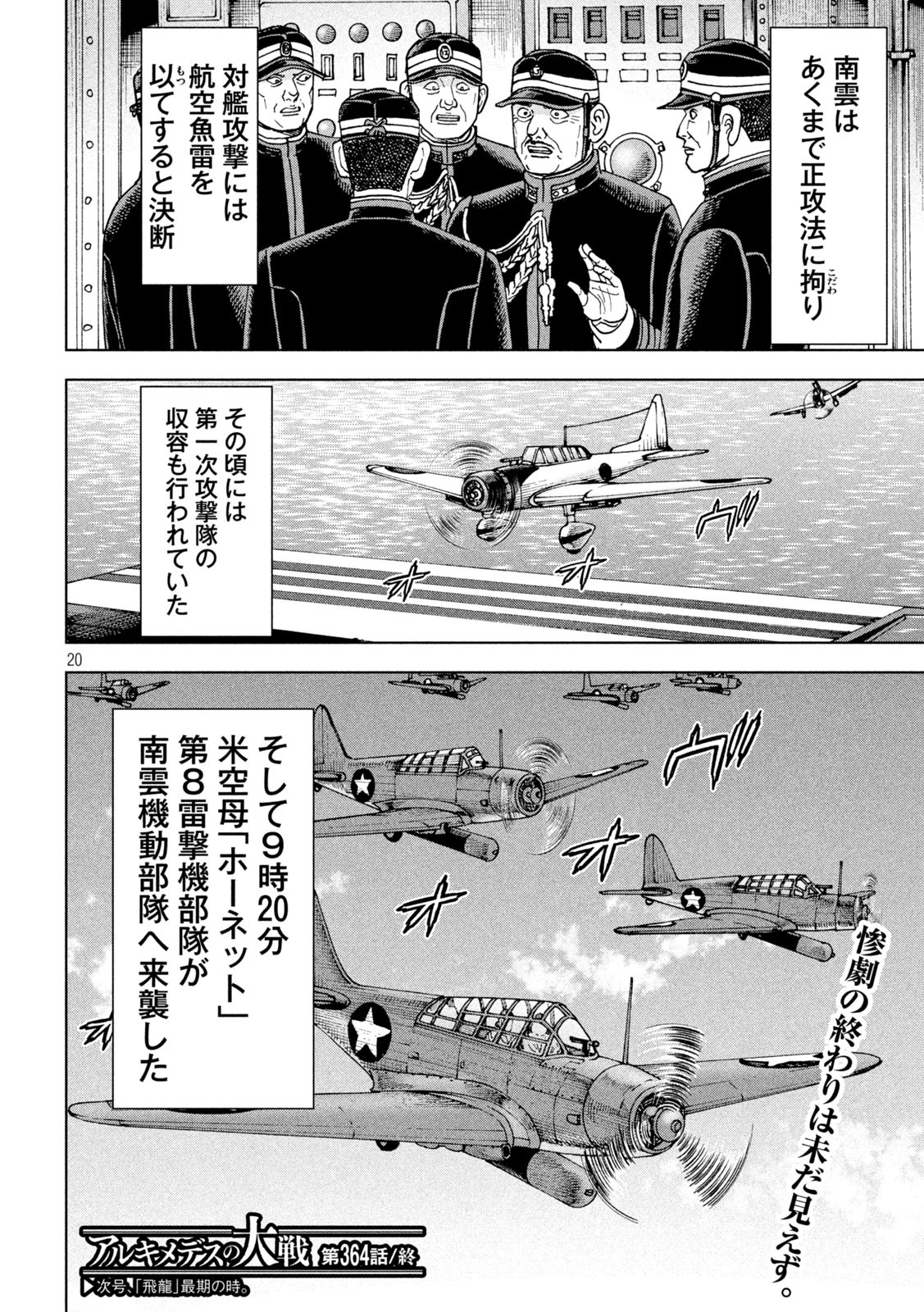 アルキメデスの大戦 第364話 - Page 20