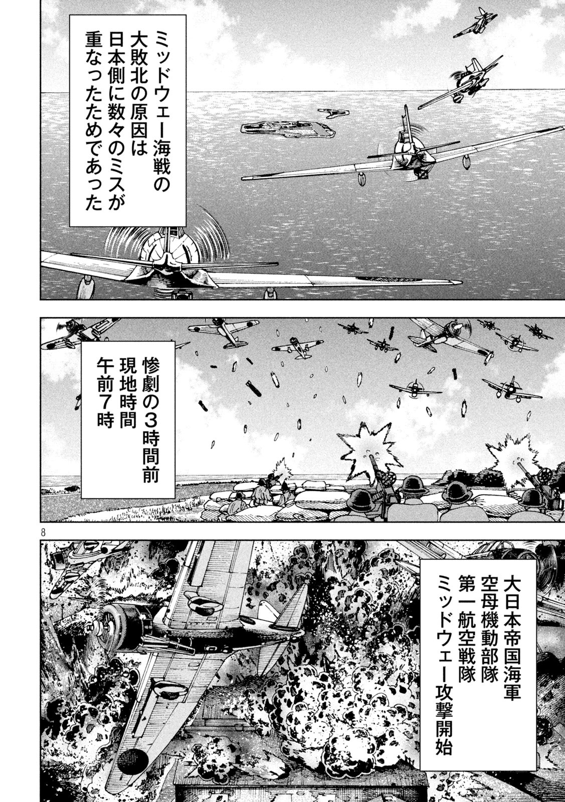 アルキメデスの大戦 第364話 - Page 8