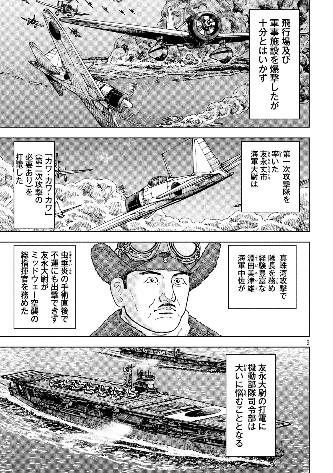 アルキメデスの大戦 第364話 - Page 9