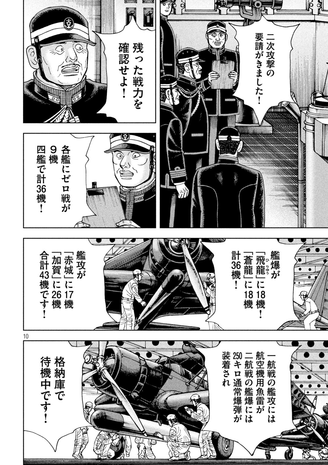 アルキメデスの大戦 第364話 - Page 10