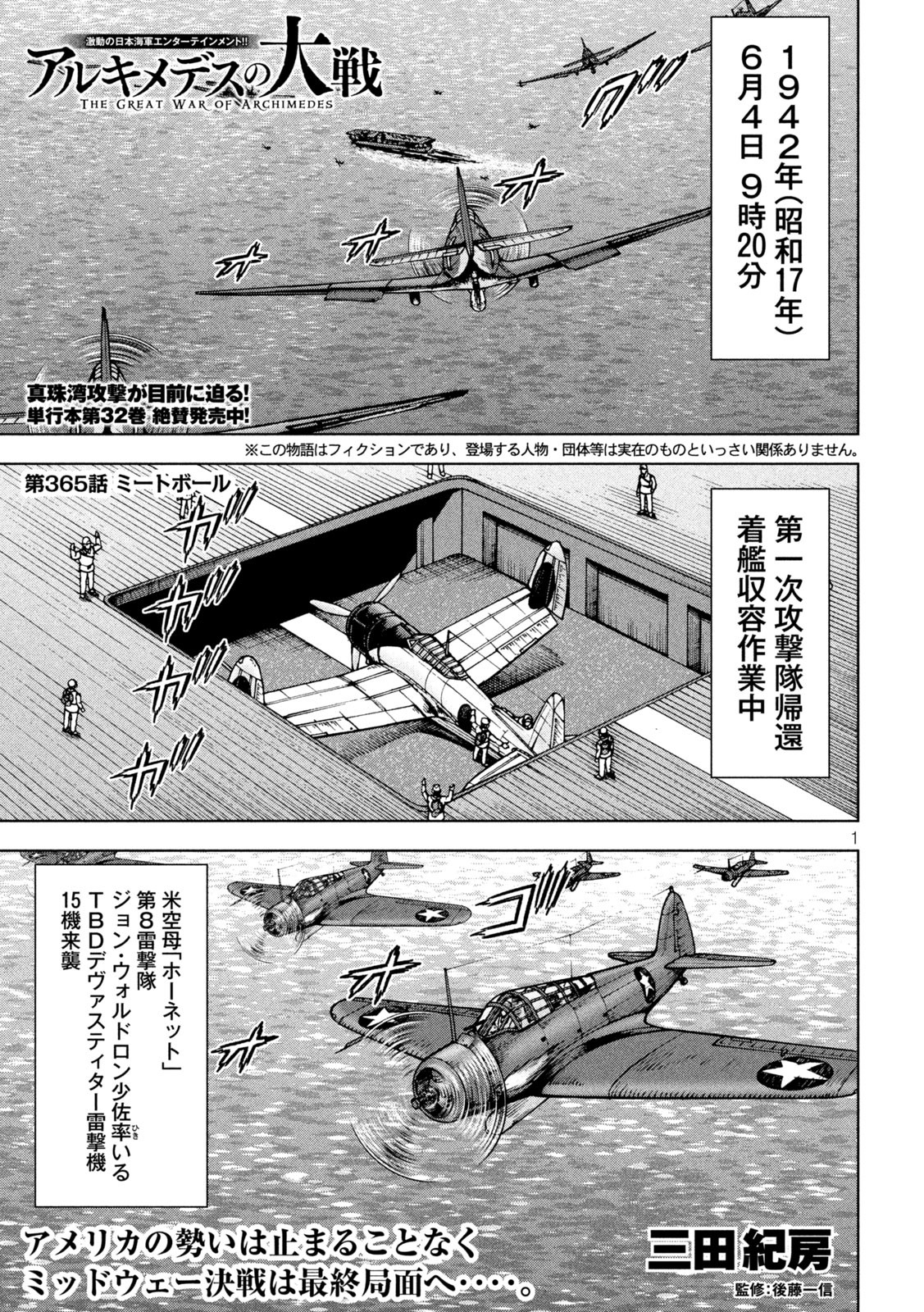 アルキメデスの大戦 第365話 - Page 1