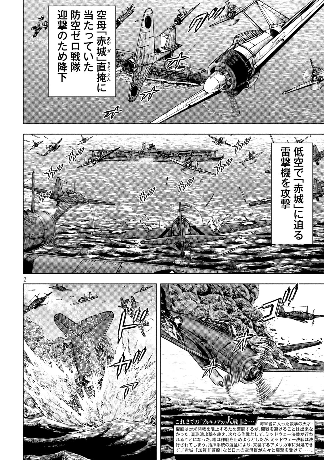 アルキメデスの大戦 第365話 - Page 2