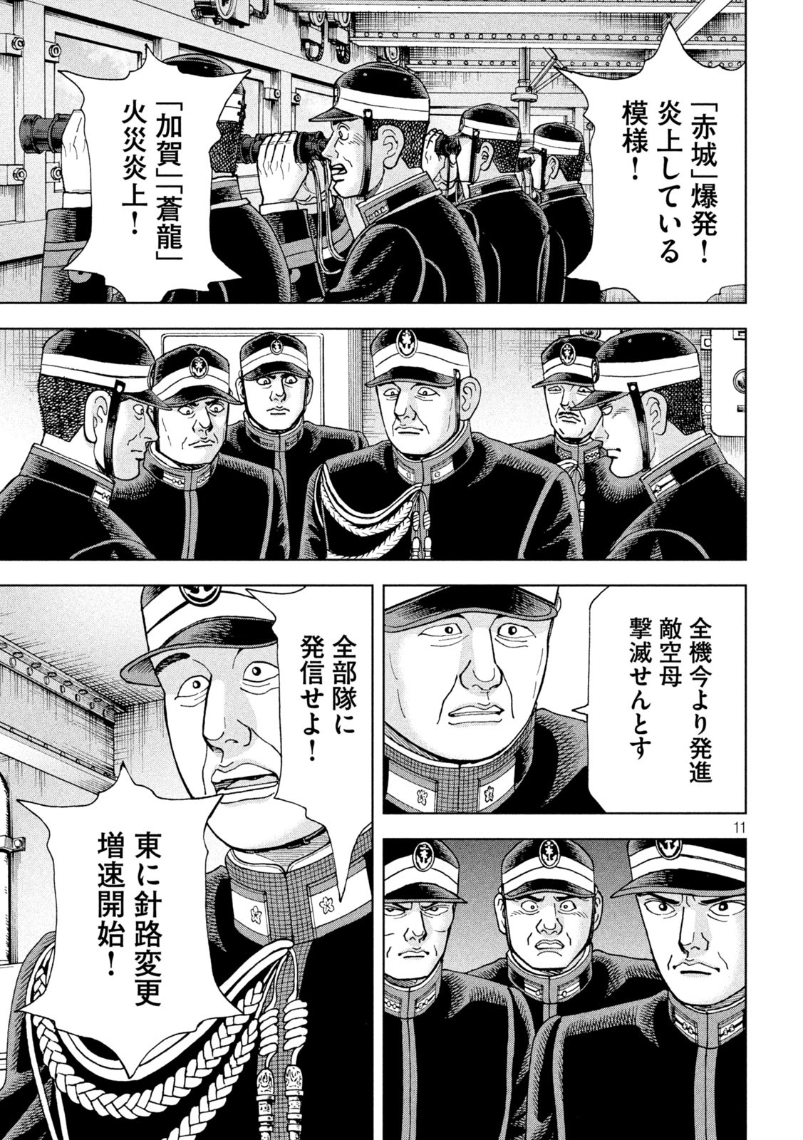 アルキメデスの大戦 第365話 - Page 11