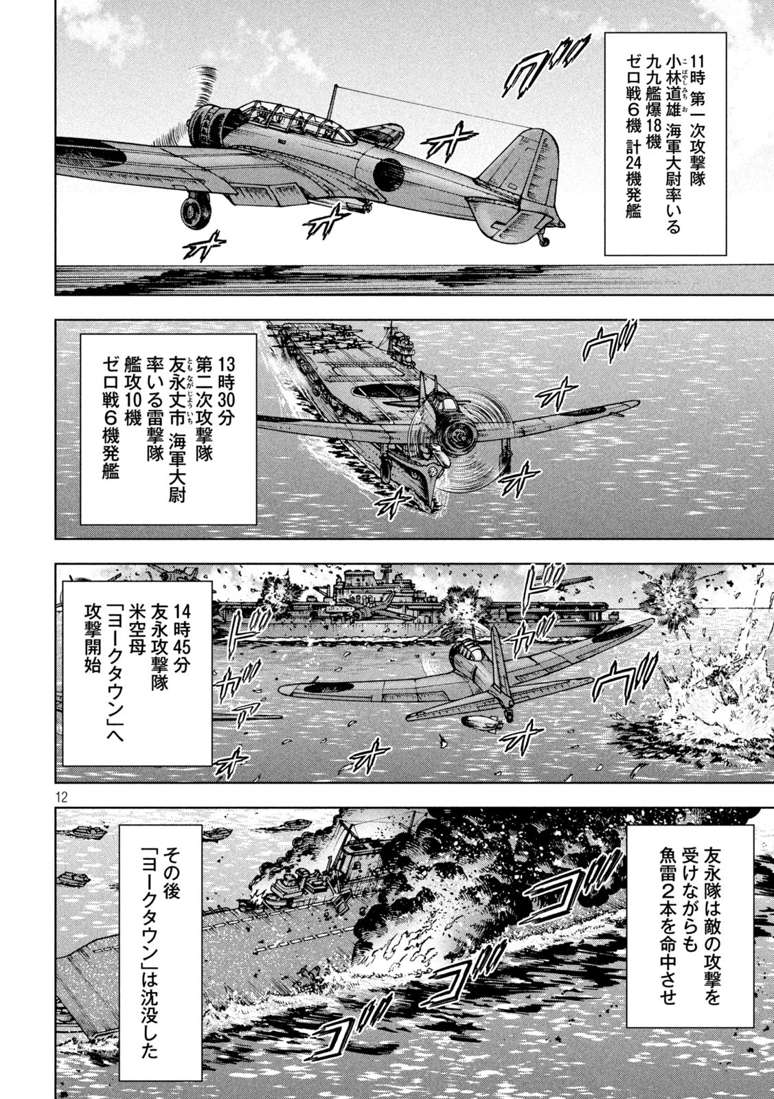 アルキメデスの大戦 第365話 - Page 12