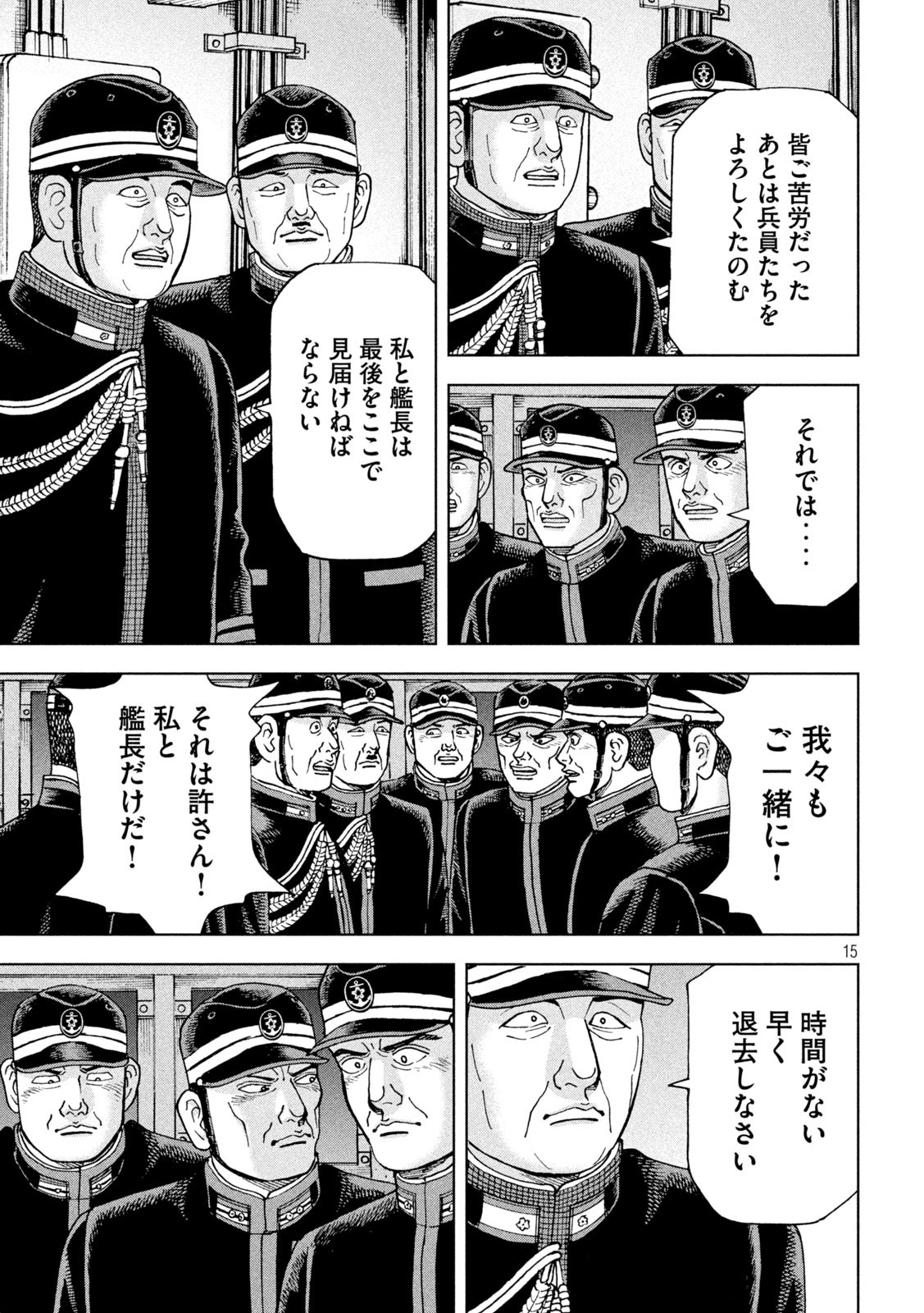 アルキメデスの大戦 第365話 - Page 15