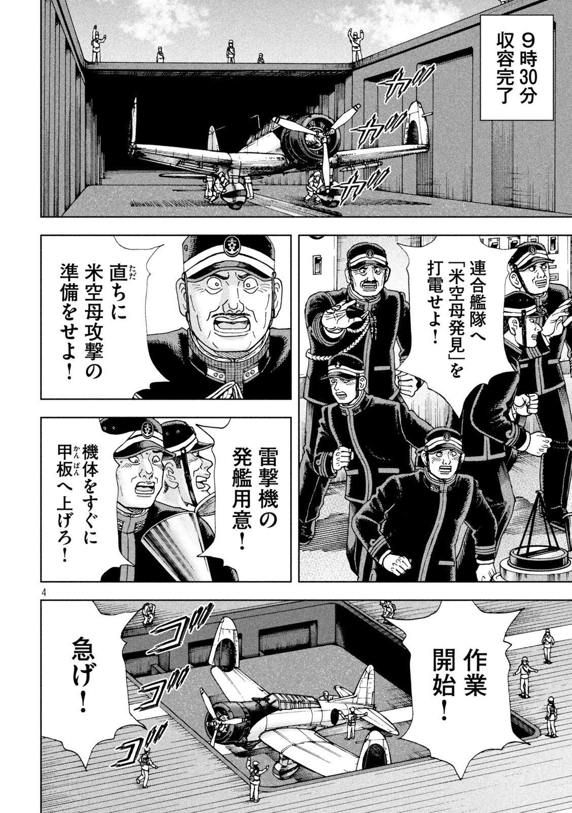 アルキメデスの大戦 第365話 - Page 4