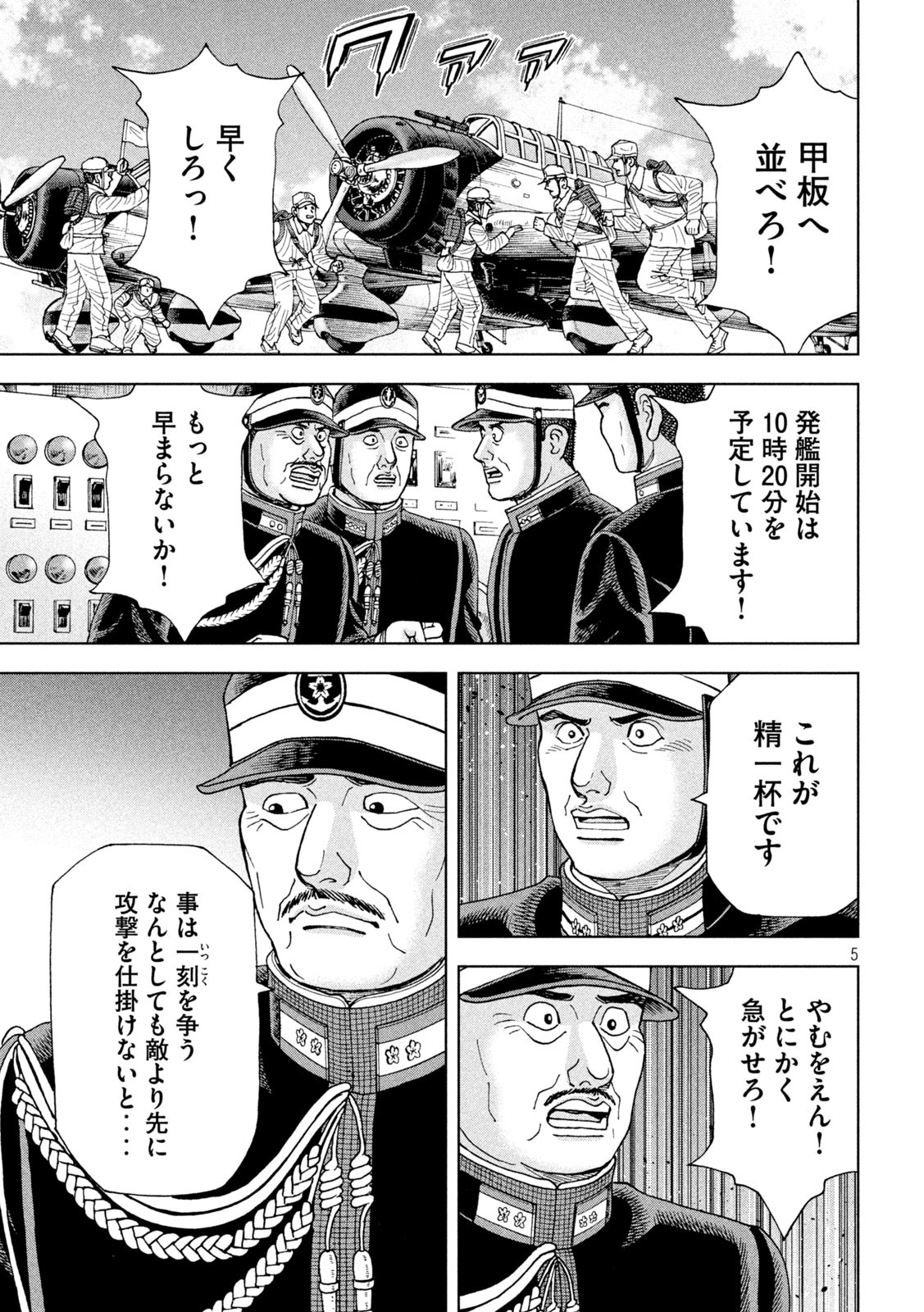 アルキメデスの大戦 第365話 - Page 5