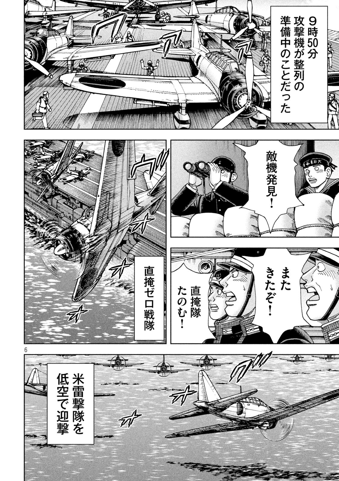 アルキメデスの大戦 第365話 - Page 6