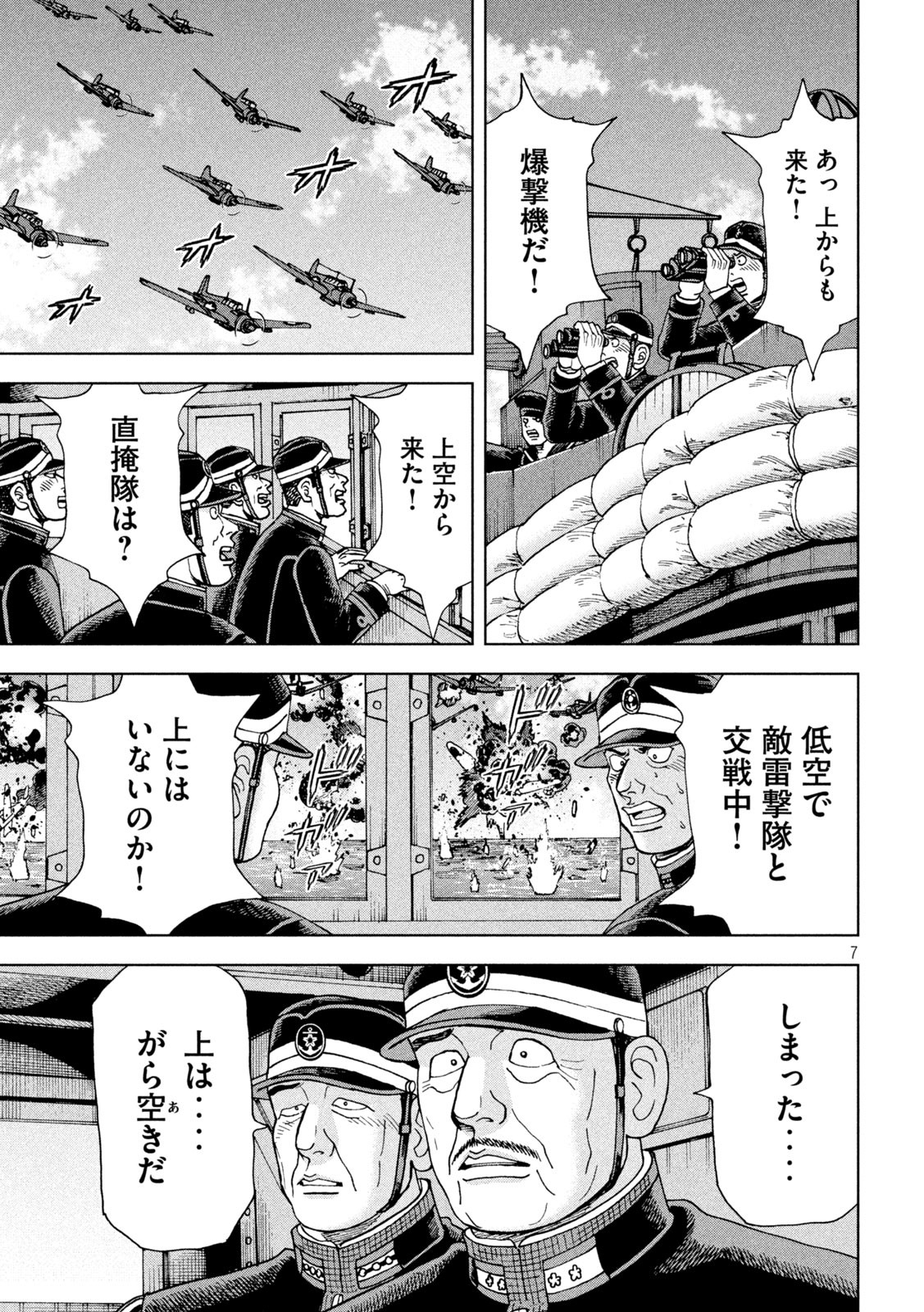 アルキメデスの大戦 第365話 - Page 7